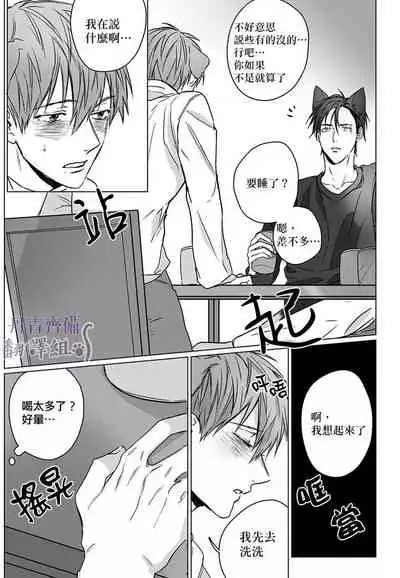 巴夫洛夫的大貓貓 01-14 [丹青齊備漢化組] [完結]