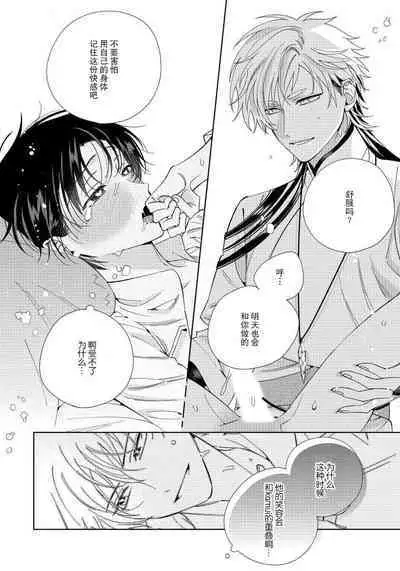 Ore no Oshi wa "Kami-sama" desu!? 1 | 我推是“神明”!?1 ——和国民偶像开启造人的同居生活