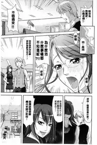 [Takano yuki] Chichi Otome | 美乳的乙女 [Chinese]