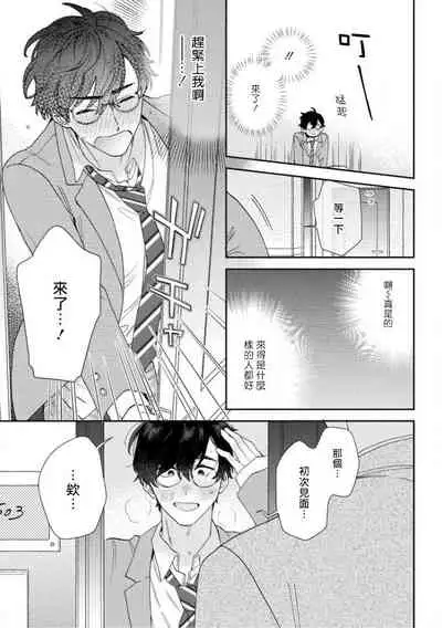 [Nanatsuno Wataru] Hata-kun wa Seifuku de xx Saretai | 波多君想要穿著制服做 Ch. 1-6 完结 [Chinese] [拾荒者汉化组] [Digital]