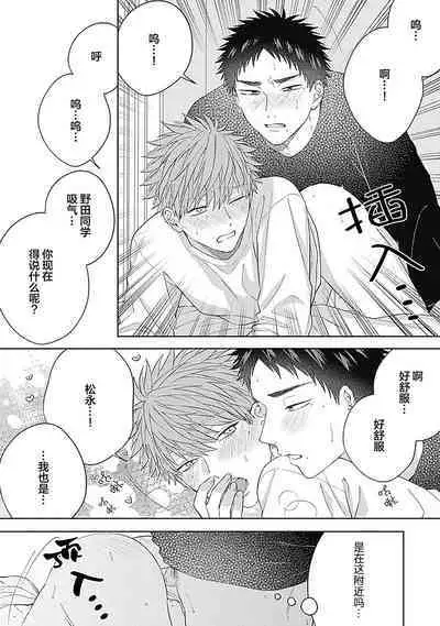 [Hashimoto Mitsu]作為學生會成員教育後輩(?)，不知為何變成了愛情喜劇[Chinese] [看海汉化组]