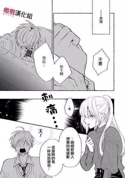 [Kotoko, Kamo] Sukui, SukuwareCh.1-13| 乞救之噬，覆食殆尽 Ch.1-13 [Chinese] [橄榄汉化组]