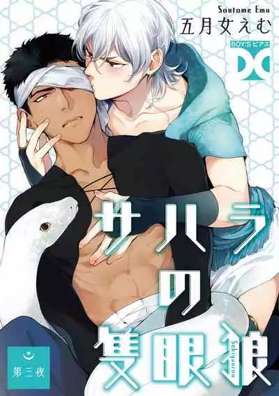 [Soutome Emu] Sahara no Sekiganrou | 撒哈拉的独眼狼 1-4 [Chinese] [拾荒者汉化组] [Digital]