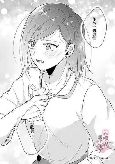 [Nakajō uni] osuwari! Mate! Namecha dame! ! Zen kōtei-kei wan ko ni kyūai sa retemasu~01-05｜坐下！等待！那个不能舔！！被全肯定系小狗猛烈求爱~01-05话[中文] [橄榄汉化组]