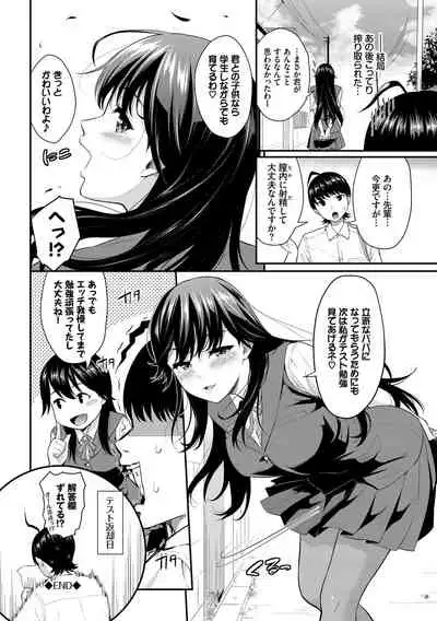 Hatsukoi Switch - First Love Switch