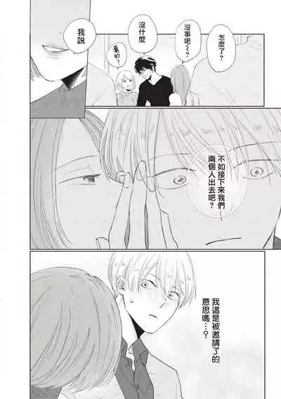 [Sango Mitsuru] Onegai, Sonnna ni Kamanaide | 求你，不要这么咬我 bite. 1-4 [Chinese] [拾荒者汉化组] [Digital]