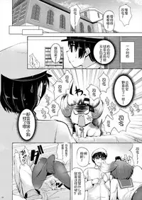 (C93) [STEELACT (Nijou Katame)] Tokitsukaze to Isshoni Yon (Kantai Collection -KanColle-) [Chinese] [想日电酱汉化组]