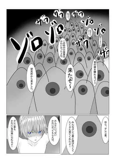 [Department Y Research Institute] Bōkoku Ōji no matsuro