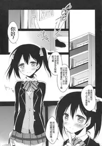 (SC64) [FRAC (Motomiya Mitsuki)] Nico Satsu - Nico-nii Okusuri Ecchi - (Love Live!) [Chinese] [嗶咔嗶咔漢化組]