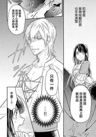 i sekai de migawari hime ni nari haō ni ubawa remashita ​| 在异世界成为了替身公主被霸王掳走了 1-6