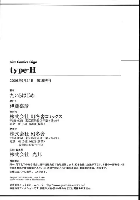 Type-H