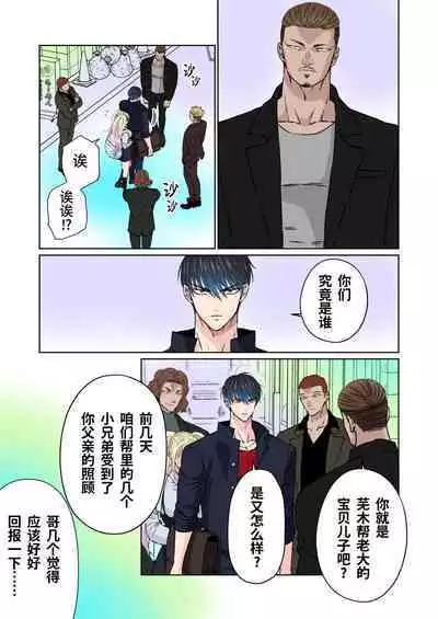 [Hoshitani Kyo] Ikemen kareshi series Vol.5- Kuruna kareshi ga kanojo no menomaede kosoku · Hara pan · Chikubizeme sa remashita｜黑帮少爷当着女友的面被捆绑·虐腹·折磨乳头-[帅哥男友系列第5话] [Chinese] [桃紫の汉化] [Decensored]