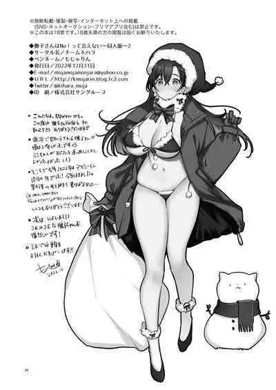 [Team Kihara (Mojarin)] Nadeshiko-san wa No! tte Ienai -Doujin Ban- 1 & 2