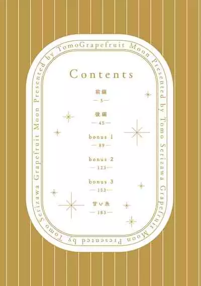 Grapefruit Moon | 葡萄柚之月 前篇