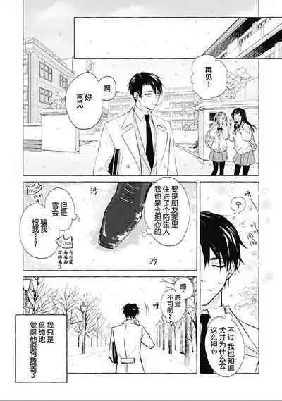 Haru no mizu|春之水