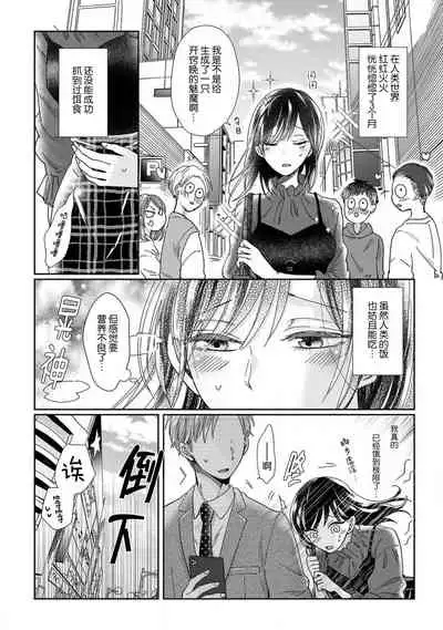 Jingai feromon no kanbina dokuga. Mimokokoromo shinshoku sa rete | 人外費洛蒙的甜美毒牙 1-5 [Chinese] [莉赛特汉化组]