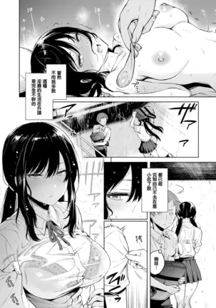 Torotoro ni Shite Ageru Ch.1-3