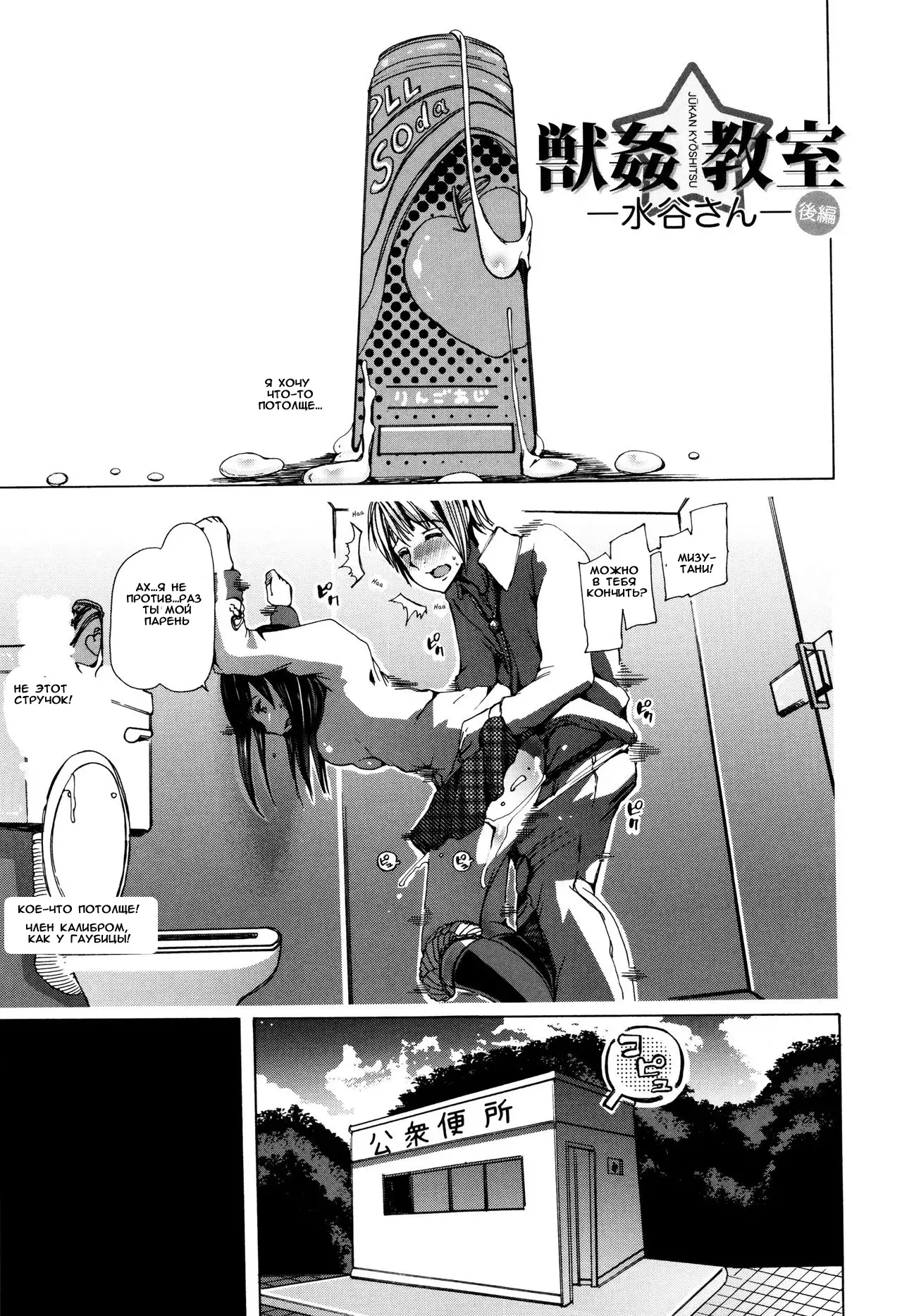 Juukan Kyoushitsu - Bestiality Classroom Ch. 1-3