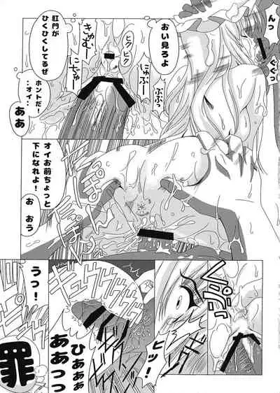 Yukari-sama no Otawamure