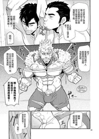 [Masamune Kokichi (Matsu Takeshi)] Imprinted Giant!! [Chinese] [马栏山汉化组] [Digital]