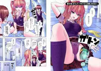 Kakushite! Makina San!! 1-3