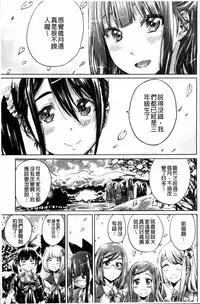 [MARUTA] Shoujo wa Irozuku Yuri ni Koi o Suru | 少女們色慾的百合之戀進行中 [Chinese]