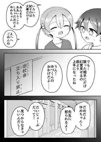 Yoiko no Honobono Daizecchou Battle Sekoshaa!!! : Kohen