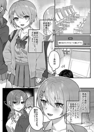 私、あんたのことが好きなんだけど!