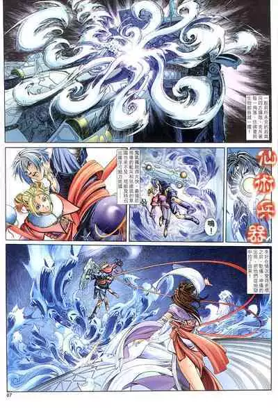 The Eight Immortals Saint Legend (6-10)