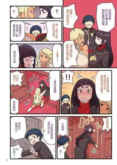 [Kakuzato-ichi (Kakuzatou)] Kuro Gal VS Fuuki Iin - Black Gal VS Prefect 1 [Chinese]