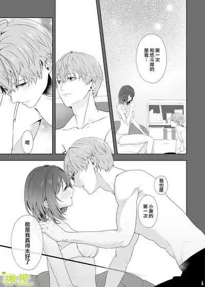 [Momomitsudou (Kanro Tsuyuhiko)] Hajimete Doushi [Chinese] [橄榄汉化组]