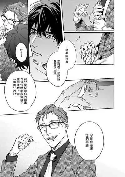 Akogareta Hito wa 42-sai no Shoufu Deshita | 憧憬之人是42歲的男妓