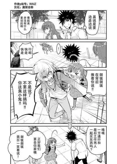[WAIZ][同人个人渣汉化][就算是上条先生我家要住7个人还是太勉强了](Toaru Majutsu no Index) [中国翻译]