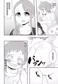 [Nigakuriya (Nigakuri Takeshi)] Chimametai no Otoile Jijou (Gochuumon wa Usagi desu ka?) [Chinese] [檸檬茶漢化組] [Digital]