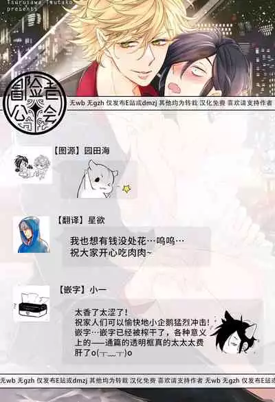 [Tsurusawa Tsutako] Niizuma-kun to Arao-kun Okawari | 新妻君与新夫君 再来一份 Ch. 1-4 [Chinese] [冒险者公会]