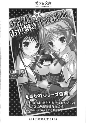 学園ぜ~んぶ独り占め!