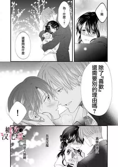 [rera] Inma Nanoni, Tada no Ningen ni An An Nakasarechaimashita~01-02｜明明是淫魔却难以隐忍~01-02[中文] [橄榄汉化组]