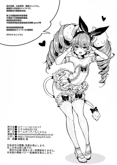 (C86) [Team Kihara (Mojarin)] Elin Peropero x 7 (TERA The Exiled Realm of Arborea) [Chinese] [Lolipoi汉化组]
