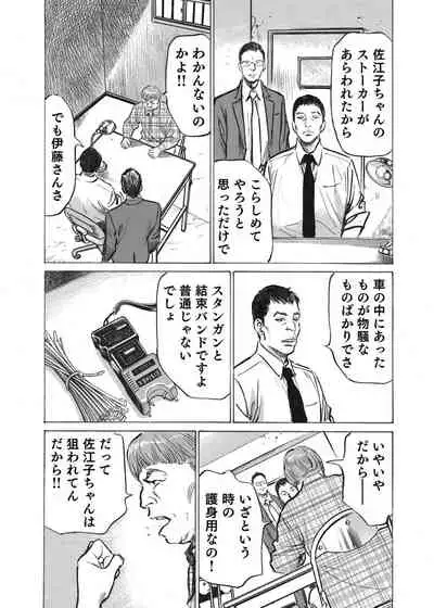 Ore wa Tsuma no Koto o Yoku Shiranai 1-10