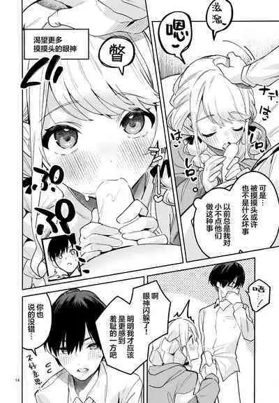 Saigo made Chanto Mendou Mitekudasai ne - Please Take Care of Me Until the End! | 最后为止你都得照料我才可以哟!