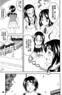 [Asamitsu Fumi] Love Chu-doku [Chinese]