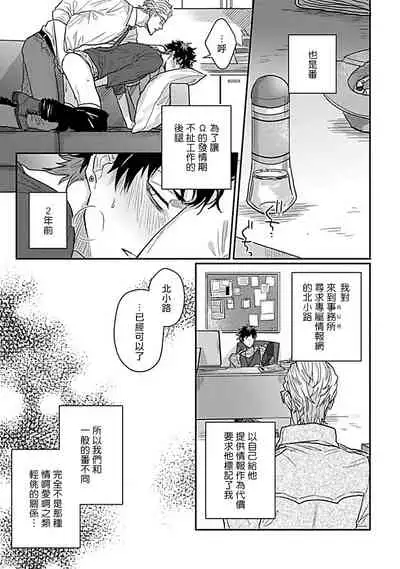 Double Fake Tsugai Keiyaku | Double Fake- 番之契约 1-5