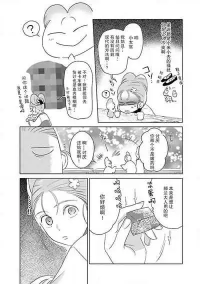 [Tamaru Iku] tensei! ? Bukan to nyan nyan ~ kōkyū enji-roku ~ | 转生！？武官和娘娘～后宫艳事录 1-8 end [Chinese] [莉赛特汉化组]