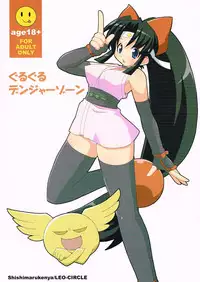 (C67) [LEO-CIRCLE (Shishimaru Kenya)] Guruguru Danger Zone (2x2 shinobuden)