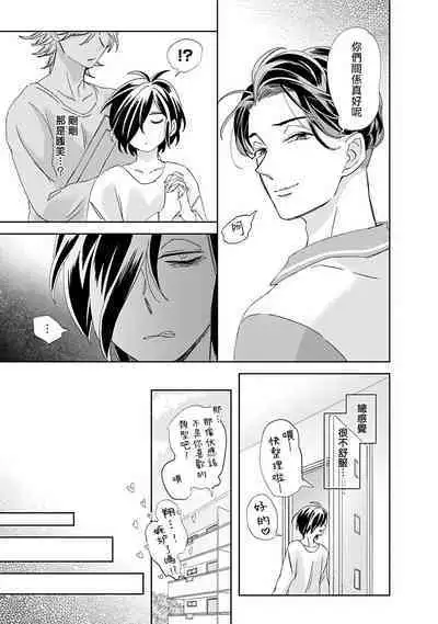 [Tsurusawa Tsutako] Niizuma-kun to Arao-kun Okawari | 新妻君与新夫君 再来一份 Ch. 01 - 06上 [Chinese] [冒险者公会]