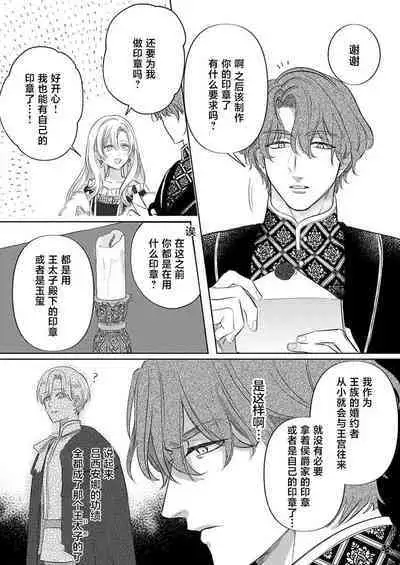 Ai ga Omoi Kishi Koushaku wa, Tsuihou Reijou no Subete o Ubaitsukushitai. | 骑士公爵爱意深重,想要索取放逐千金的一切。 1-18