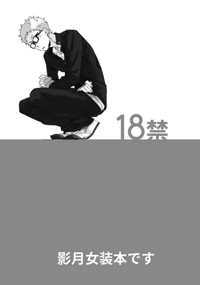 Delicate na Kare no Yakkai na Shumi