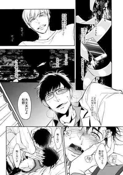 [FIZZCODE (Satonishi)] `Nukarumi no sakana (deinei no sakana)' (Osomatsu-San)