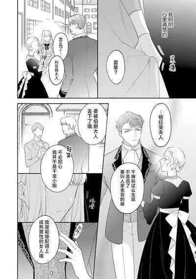 [Azuta ka] haikei ojisama-ō otōto denka, ichiya kagiri no hazu ga kon'yaku no mōshikomi wa sōtei-gaidesu! | 拜启 王弟殿下、 本该是限定一夜但婚约的申请却是意料之外！1-3 [Chinese] [莉赛特汉化组]