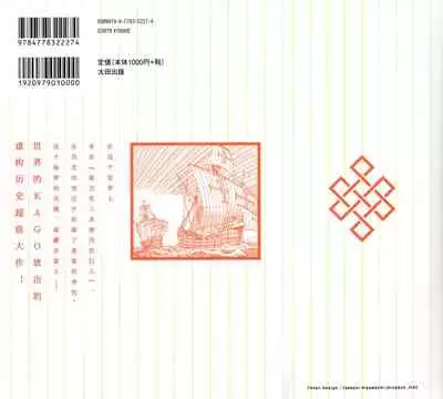 [Kago Shintarou] Chou Douryoku Mouko Daishuurai - The Ultra Power Mongol Invasion | 超动力蒙古大袭来 [Chinese] [Luccion]